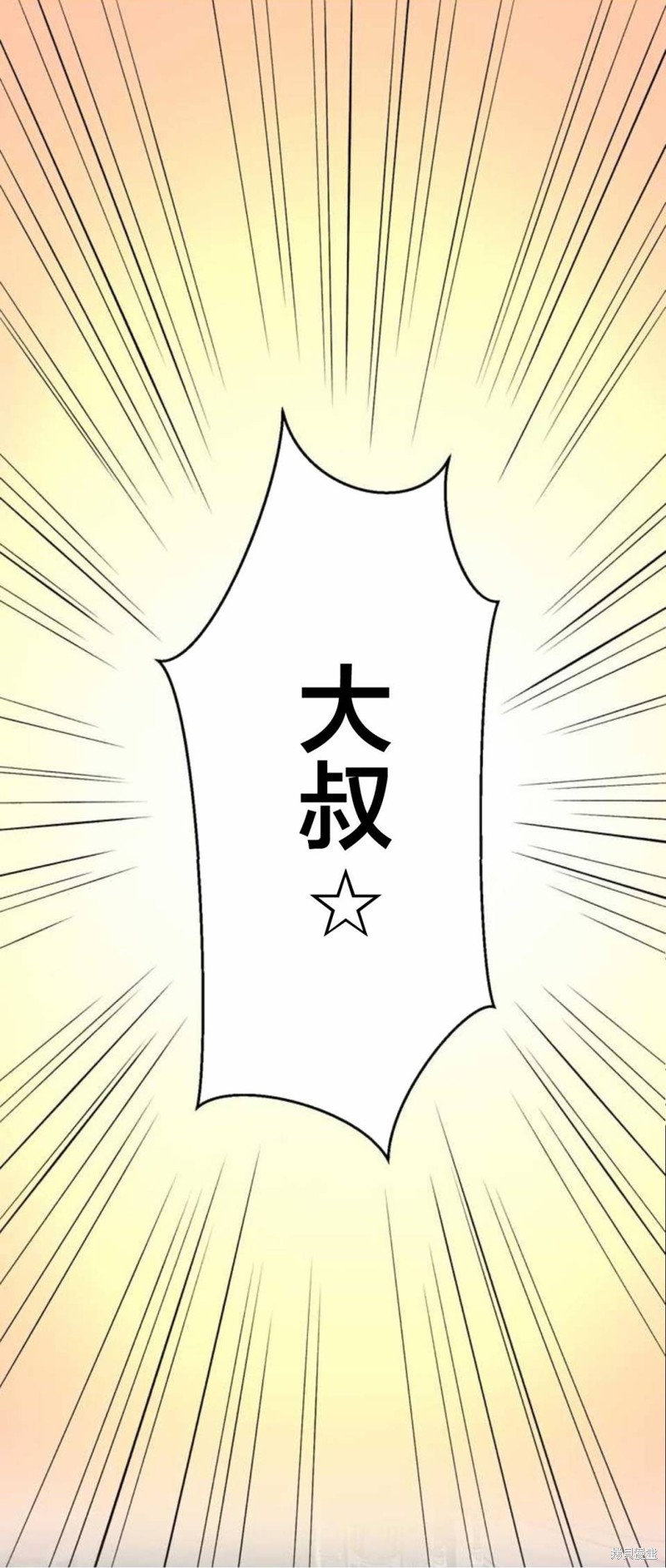 无敌的杀手大叔，只想和少女们平静的生活 第8话 第35页
