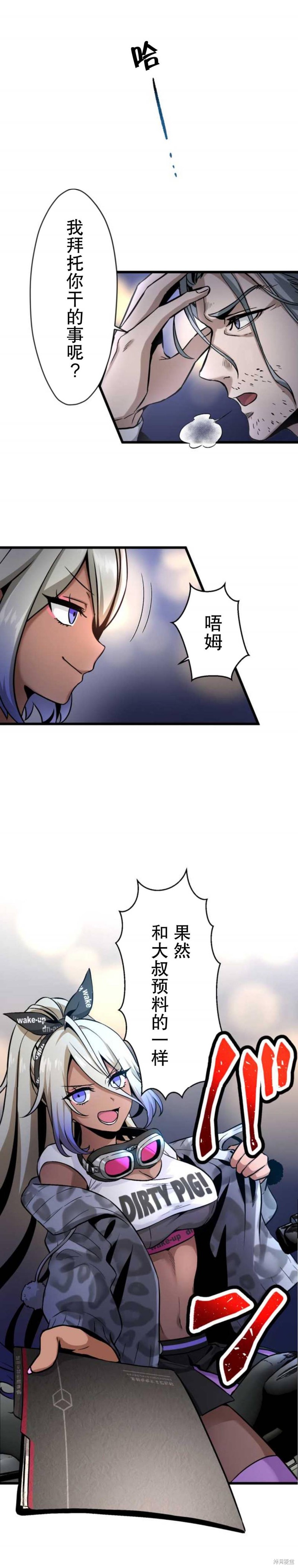 无敌的杀手大叔，只想和少女们平静的生活 第8话 第39页