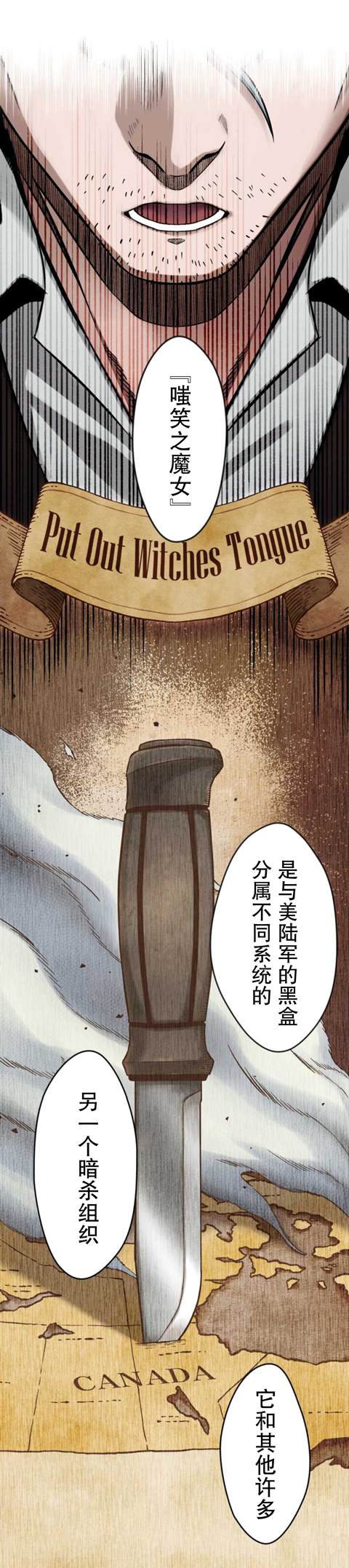 无敌的杀手大叔，只想和少女们平静的生活 第9话 第1页