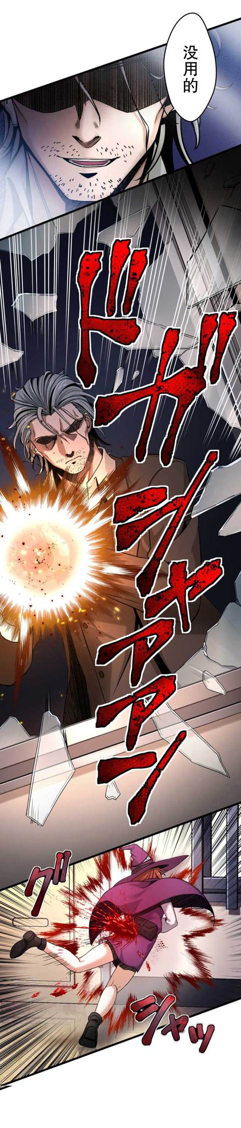 无敌的杀手大叔，只想和少女们平静的生活 第9话 第16页