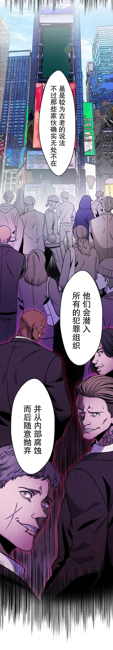 无敌的杀手大叔，只想和少女们平静的生活 第9话 第3页