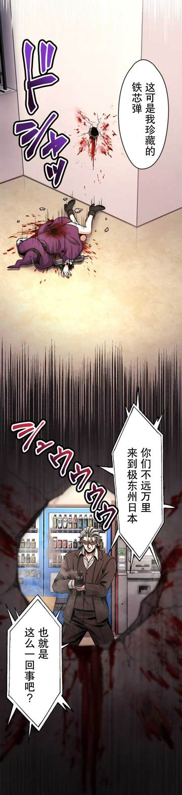 无敌的杀手大叔，只想和少女们平静的生活 第9话 第25页