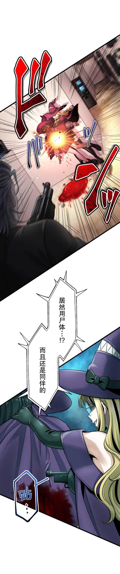 无敌的杀手大叔，只想和少女们平静的生活 第9话 第33页