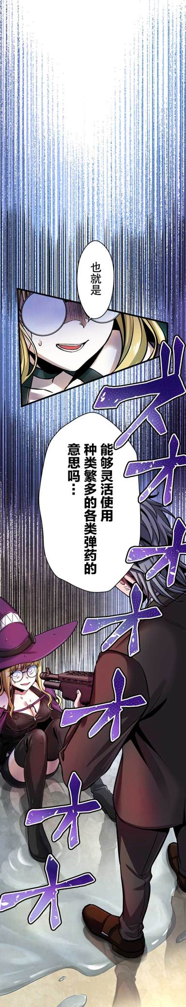 无敌的杀手大叔，只想和少女们平静的生活 第9话 第43页
