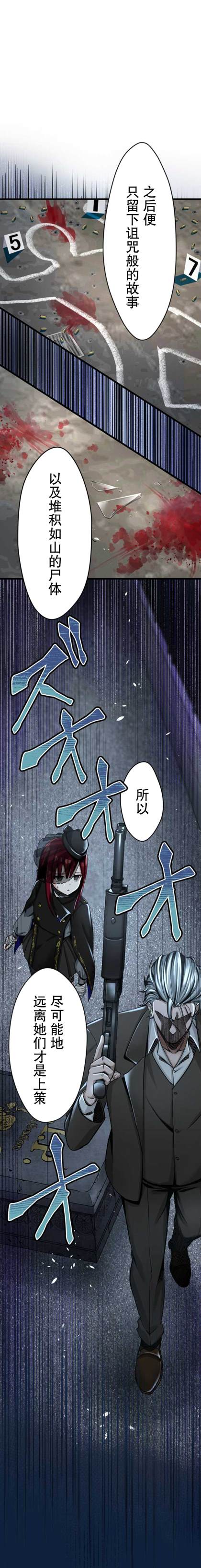 无敌的杀手大叔，只想和少女们平静的生活 第9话 第9页