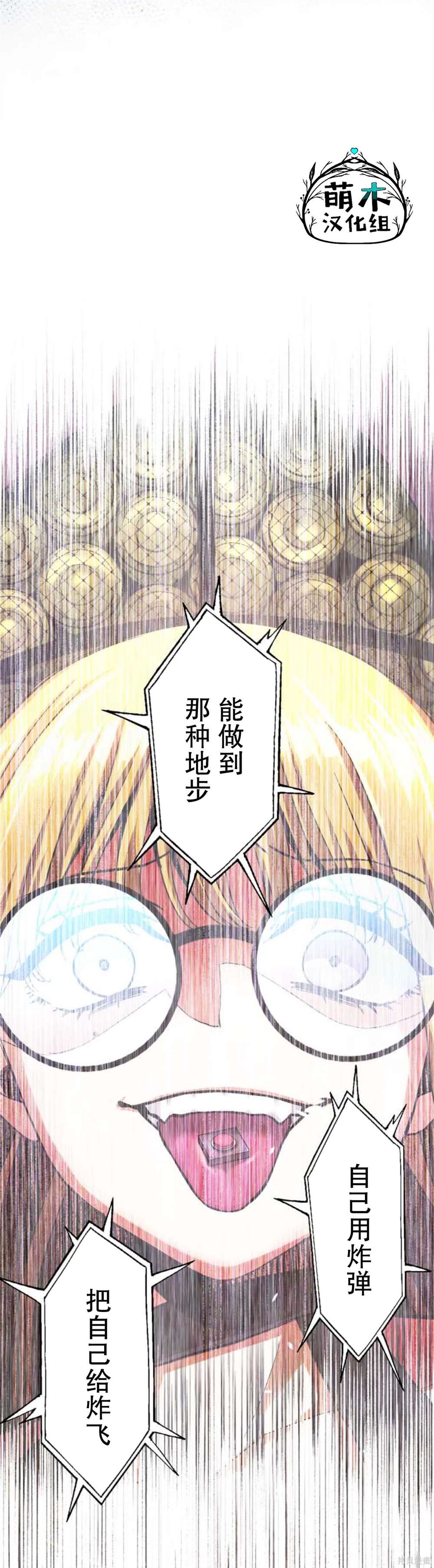 无敌的杀手大叔，只想和少女们平静的生活 第10话 第12页