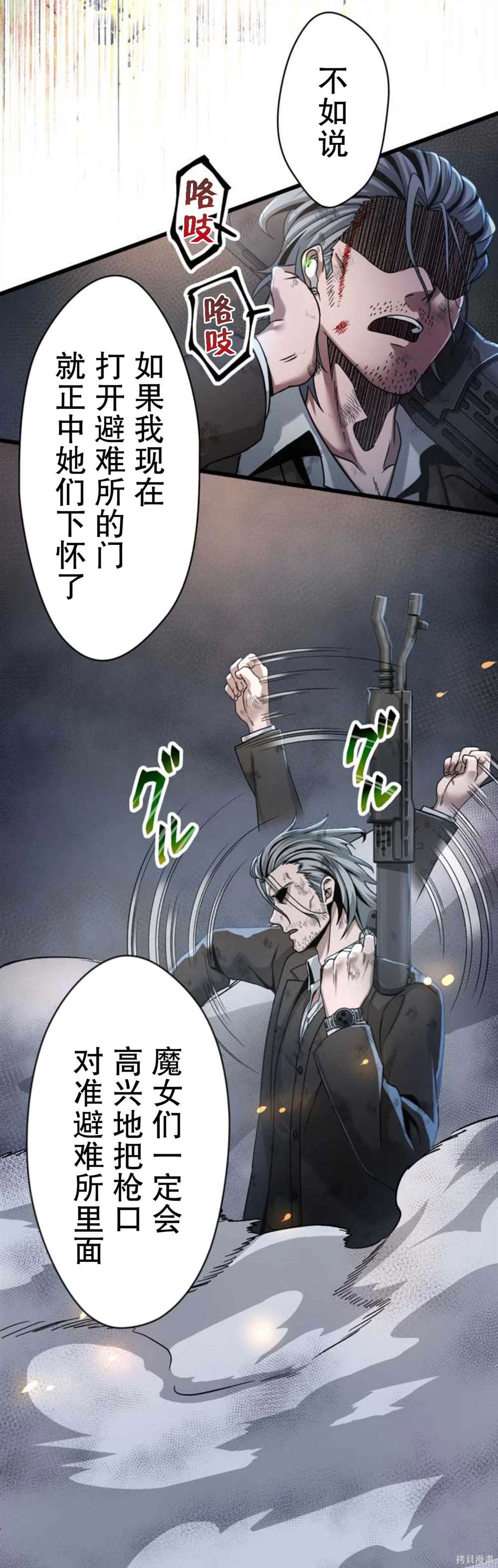 无敌的杀手大叔，只想和少女们平静的生活 第10话 第14页