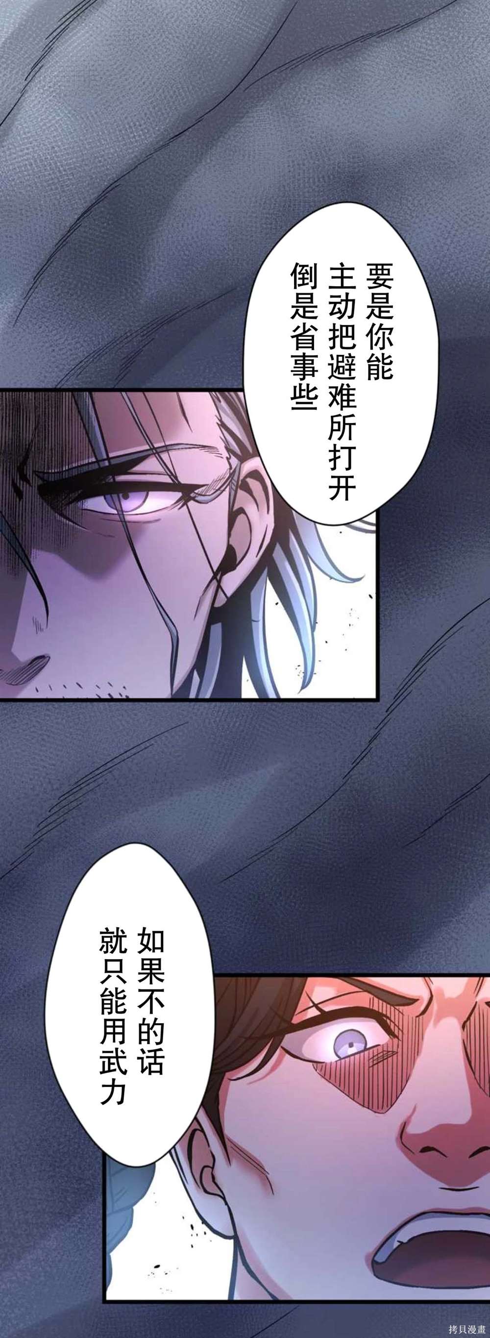 无敌的杀手大叔，只想和少女们平静的生活 第10话 第19页