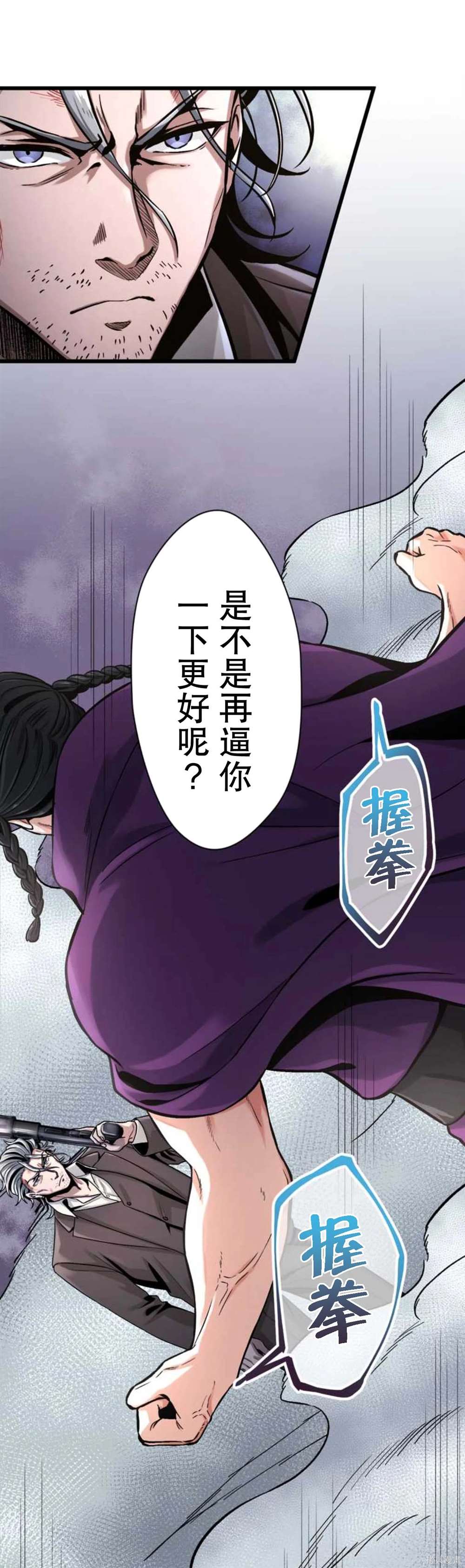 无敌的杀手大叔，只想和少女们平静的生活 第10话 第24页