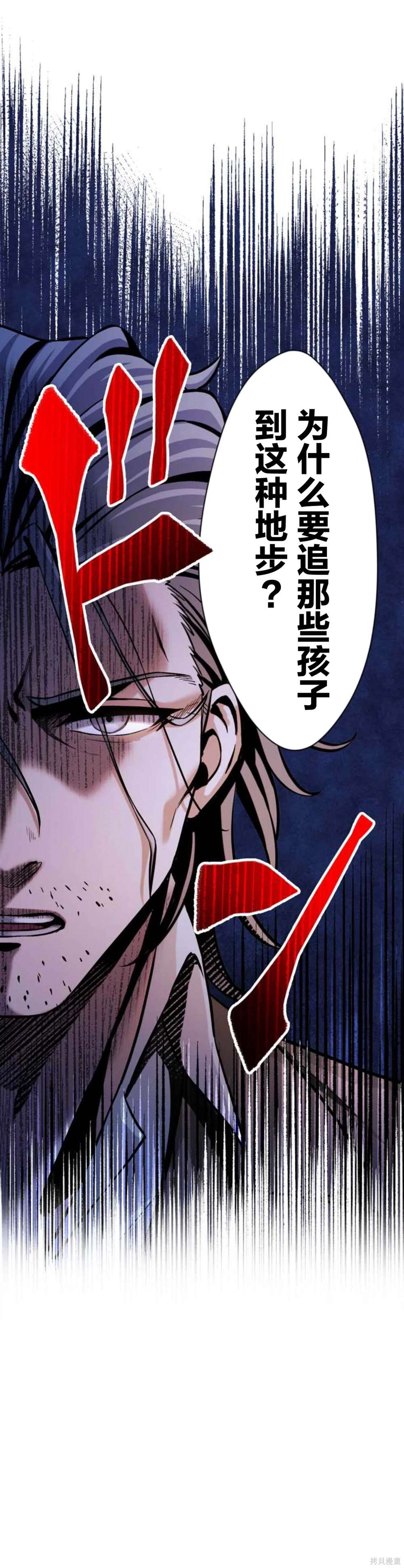 无敌的杀手大叔，只想和少女们平静的生活 第10话 第28页
