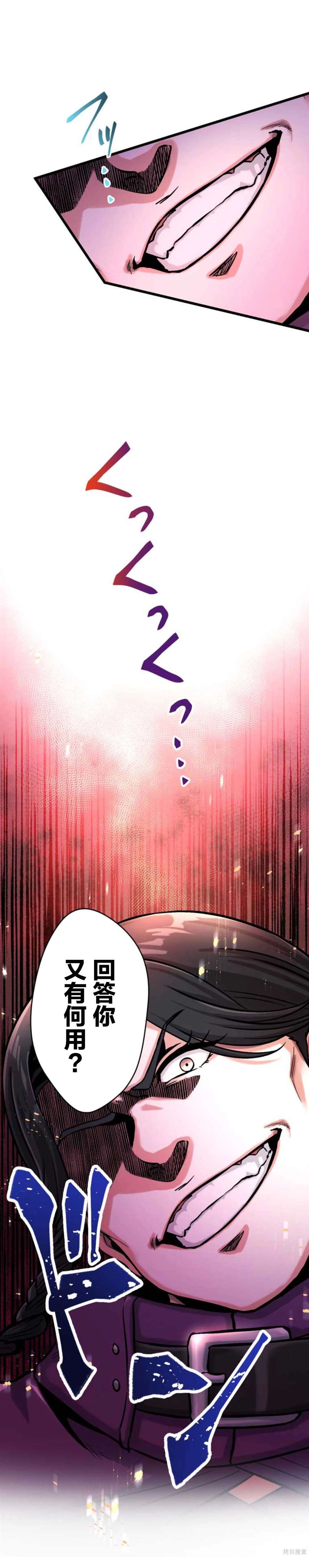 无敌的杀手大叔，只想和少女们平静的生活 第10话 第29页