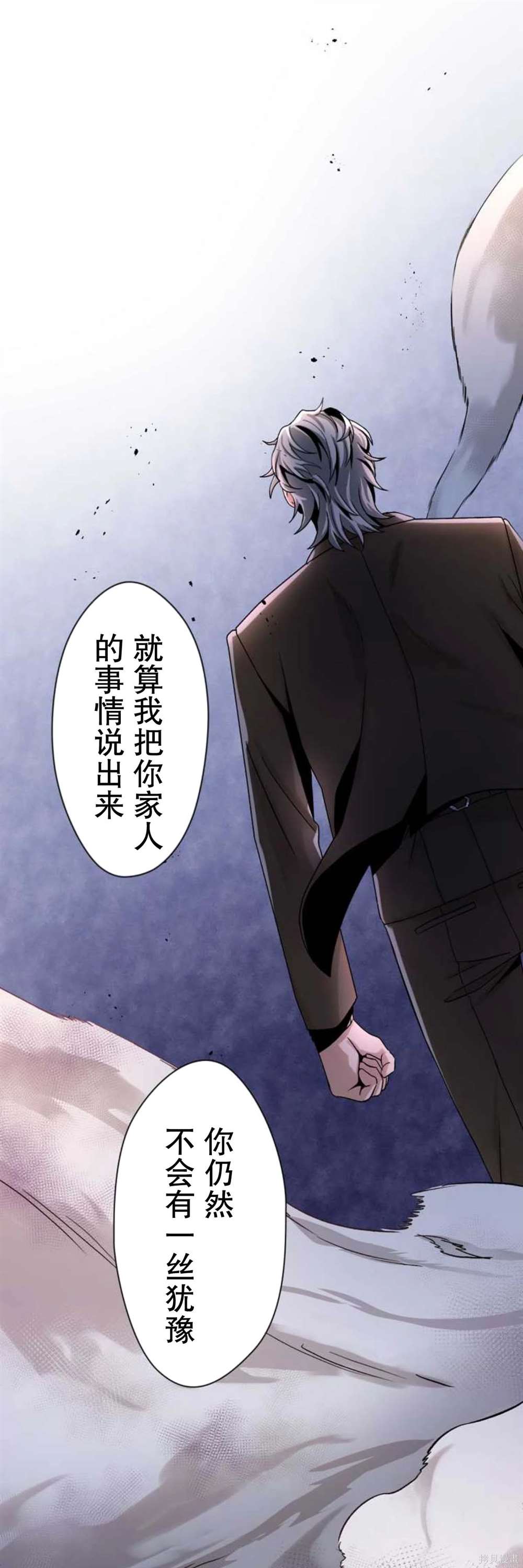 无敌的杀手大叔，只想和少女们平静的生活 第10话 第36页