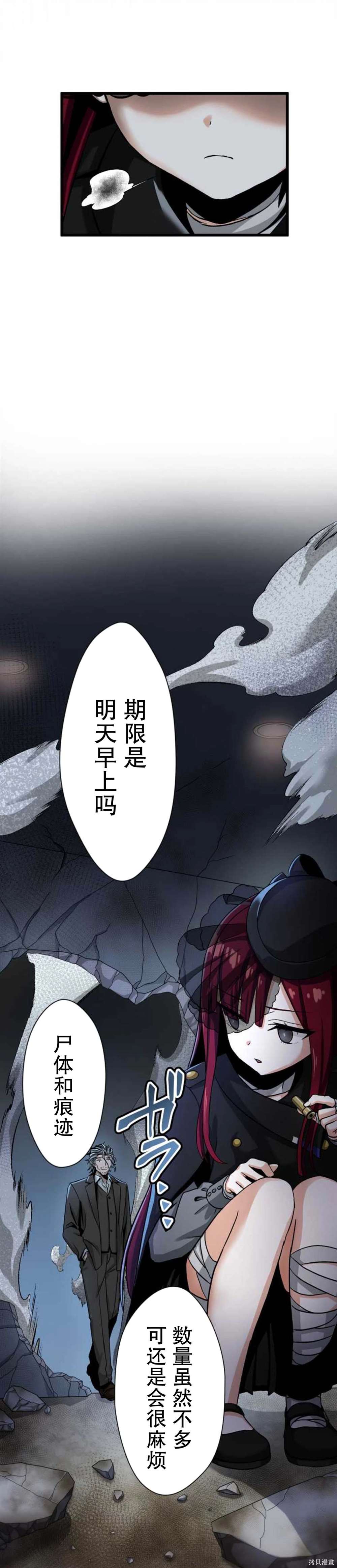 无敌的杀手大叔，只想和少女们平静的生活 第10话 第43页