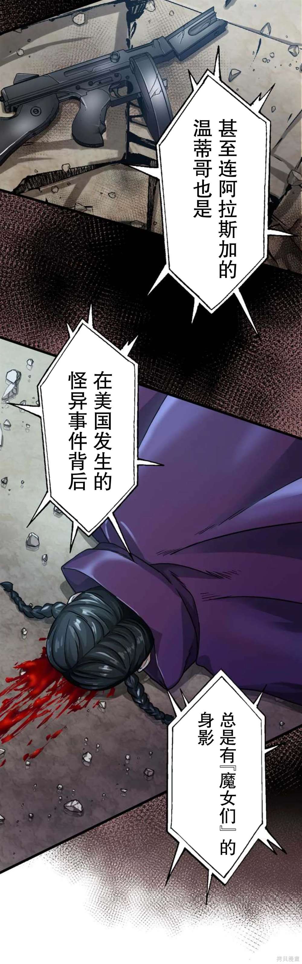 无敌的杀手大叔，只想和少女们平静的生活 第10话 第46页