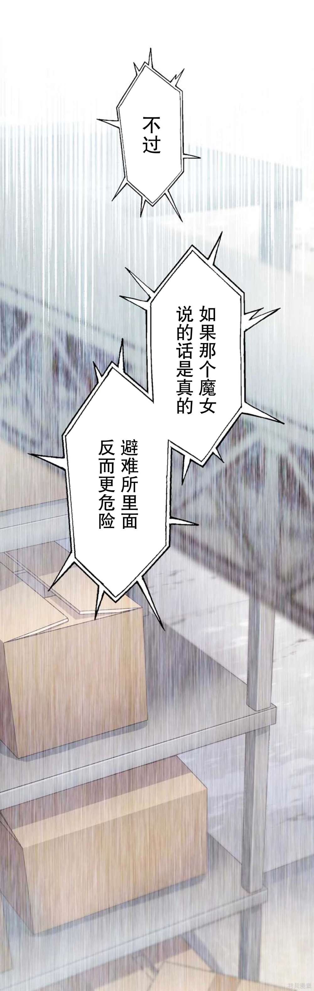 无敌的杀手大叔，只想和少女们平静的生活 第10话 第6页