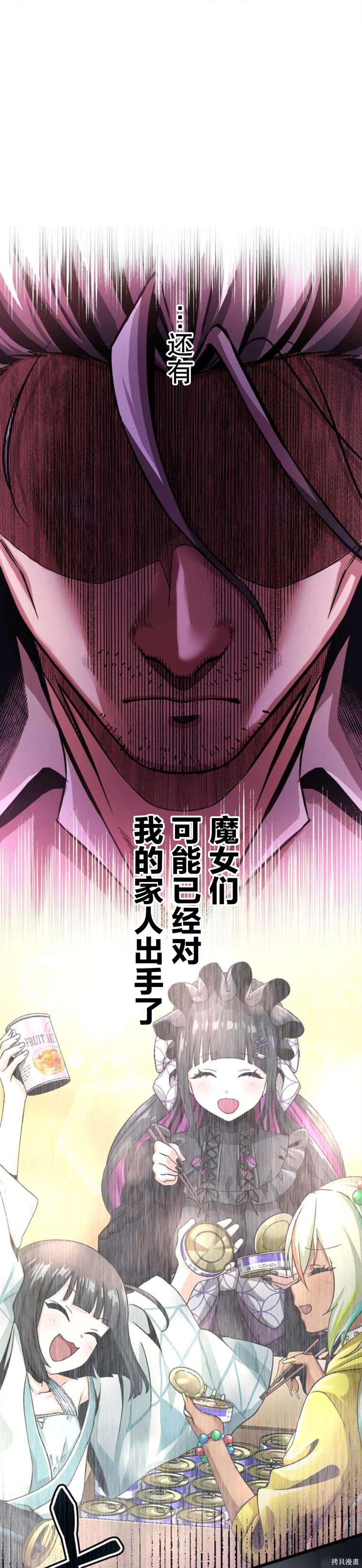 无敌的杀手大叔，只想和少女们平静的生活 第10话 第54页