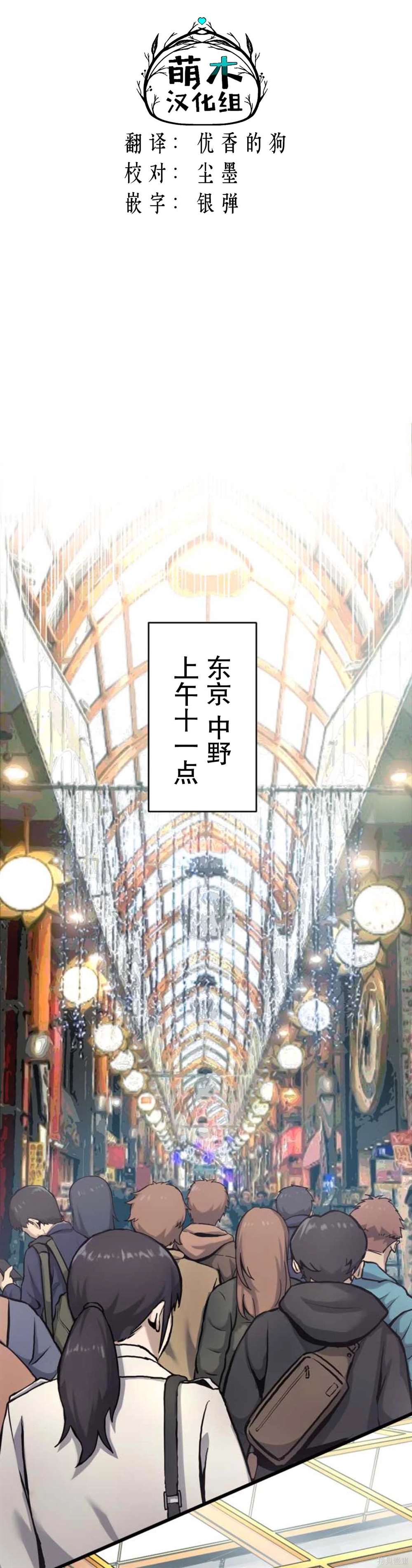 无敌的杀手大叔，只想和少女们平静的生活 第11话 第1页