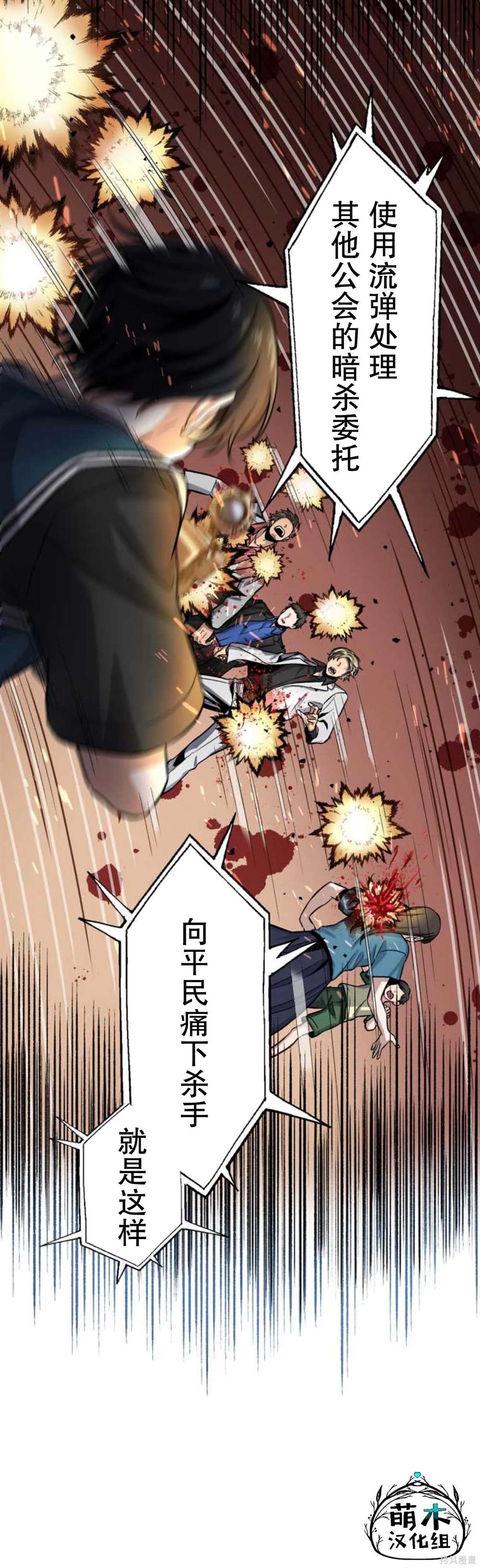 无敌的杀手大叔，只想和少女们平静的生活 第11话 第12页