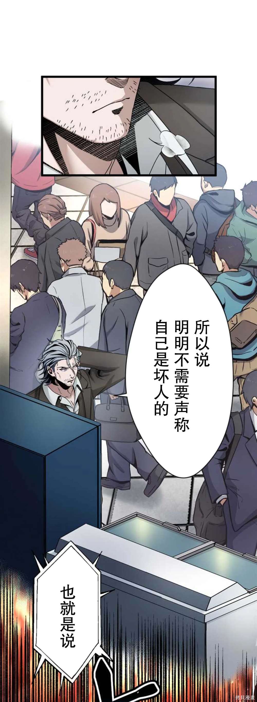 无敌的杀手大叔，只想和少女们平静的生活 第11话 第13页
