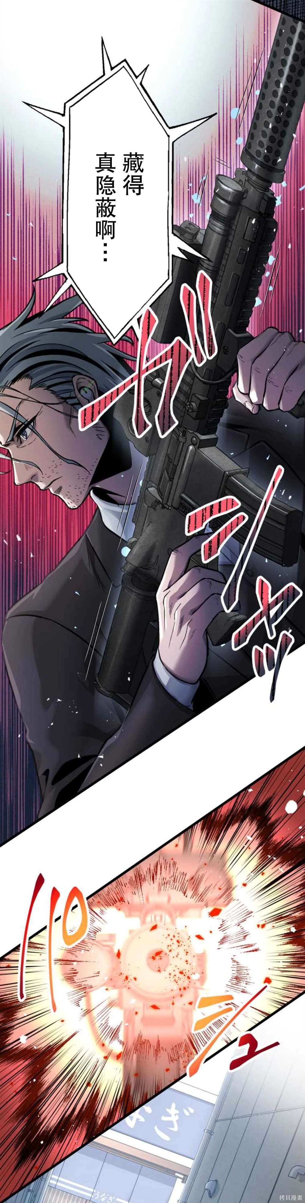 无敌的杀手大叔，只想和少女们平静的生活 第11话 第30页
