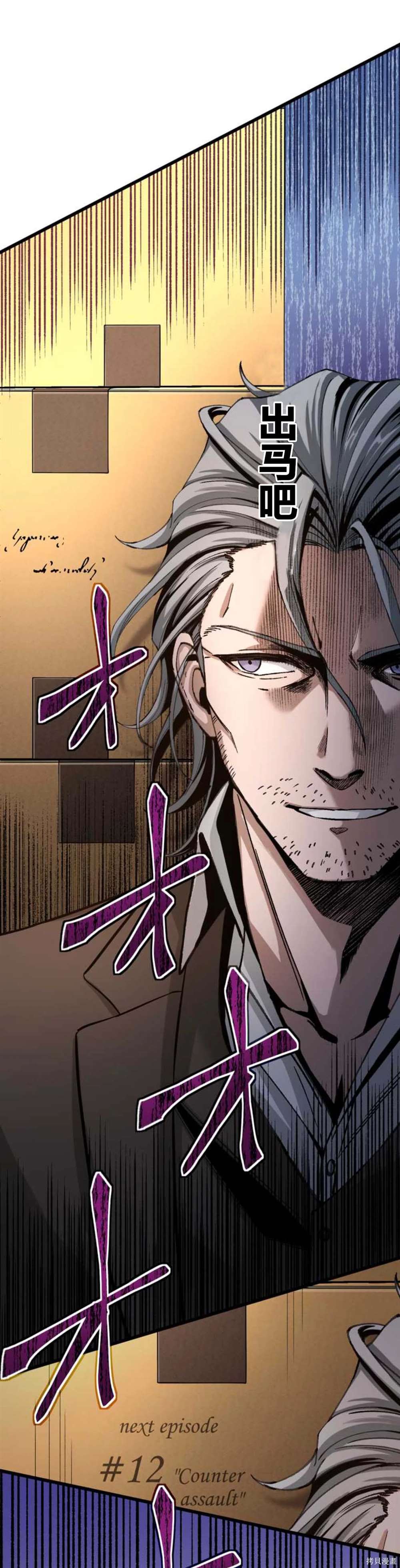 无敌的杀手大叔，只想和少女们平静的生活 第11话 第44页