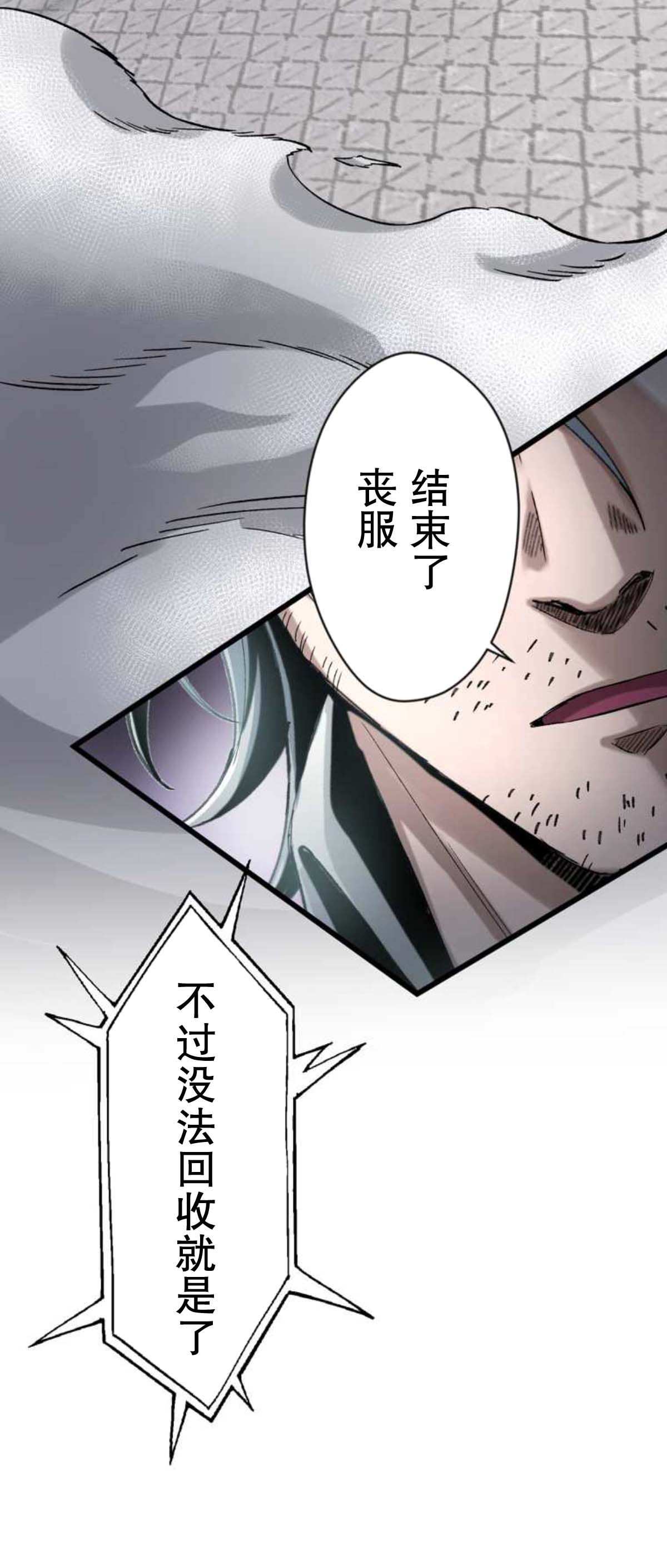 无敌的杀手大叔，只想和少女们平静的生活 第12话 第39页