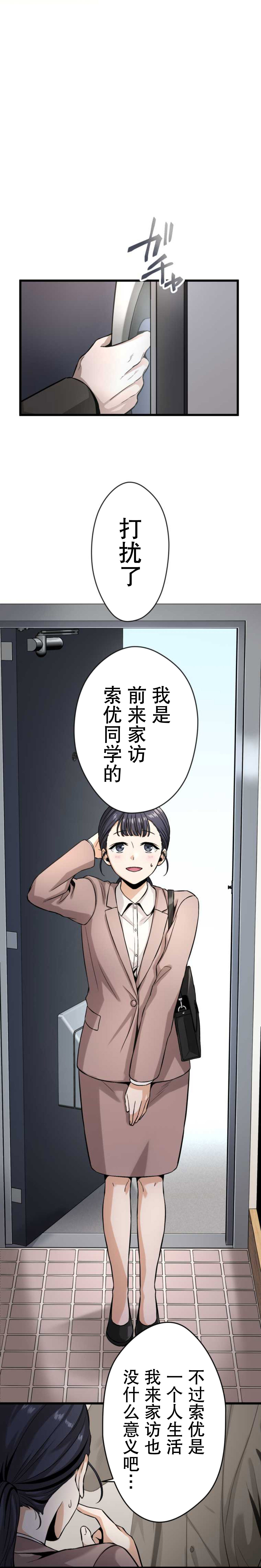 无敌的杀手大叔，只想和少女们平静的生活 第13话 第15页