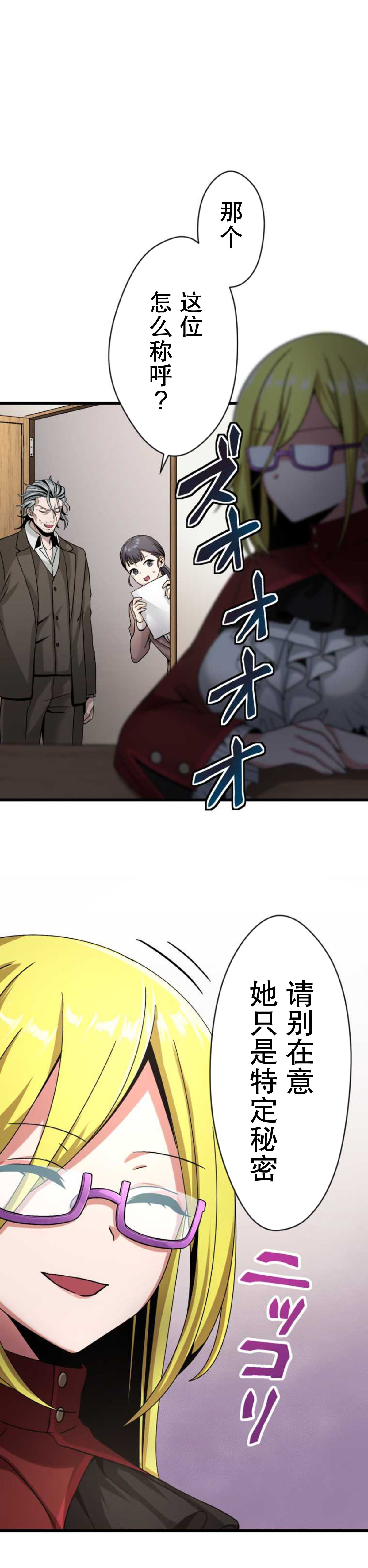 无敌的杀手大叔，只想和少女们平静的生活 第13话 第19页