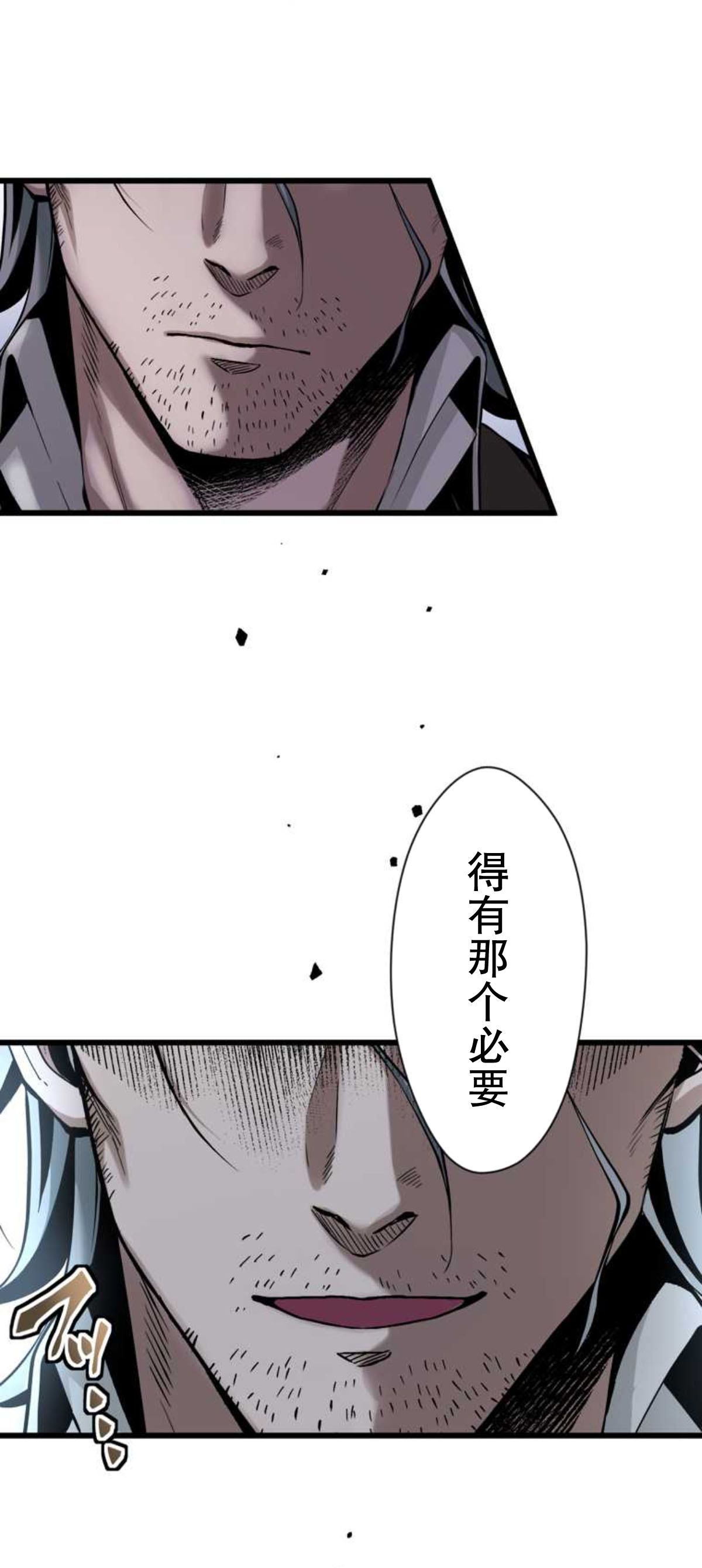 无敌的杀手大叔，只想和少女们平静的生活 第13话 第30页