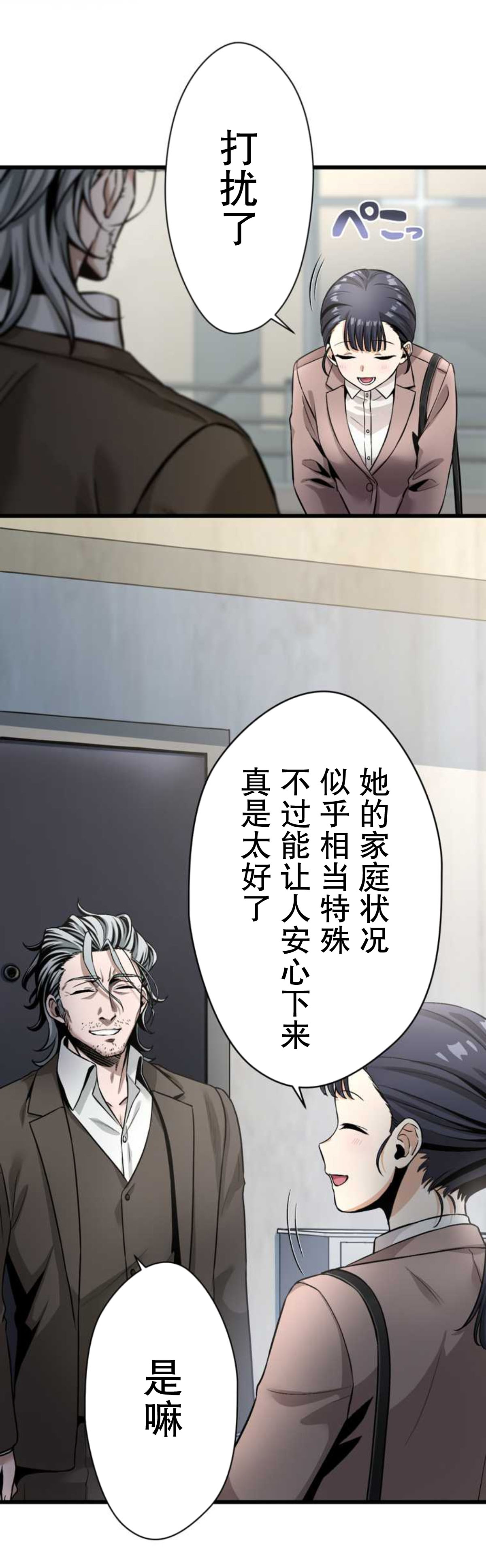 无敌的杀手大叔，只想和少女们平静的生活 第13话 第40页