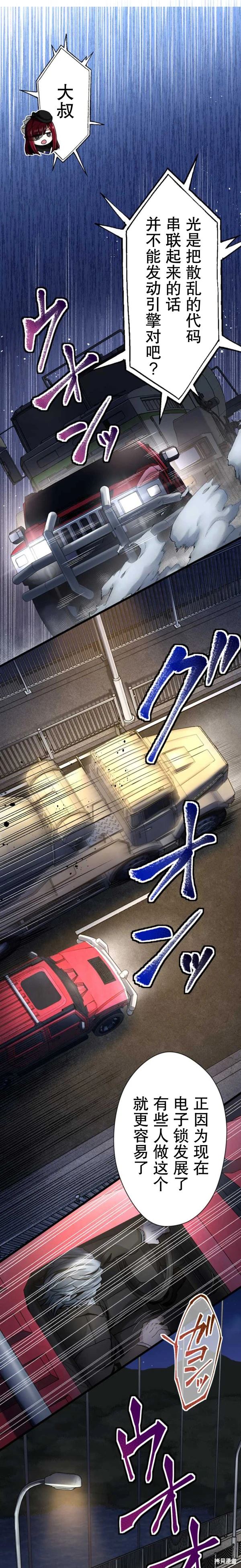 无敌的杀手大叔，只想和少女们平静的生活 第14话 第17页
