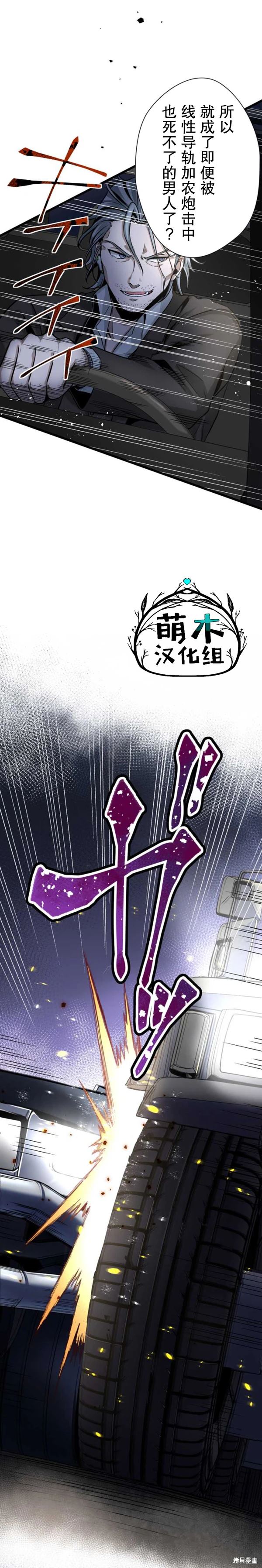 无敌的杀手大叔，只想和少女们平静的生活 第14话 第19页