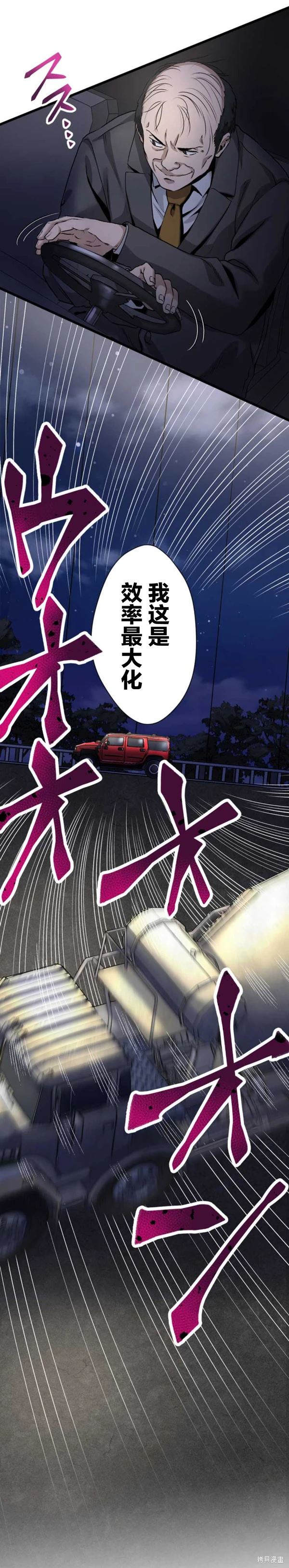 无敌的杀手大叔，只想和少女们平静的生活 第14话 第23页