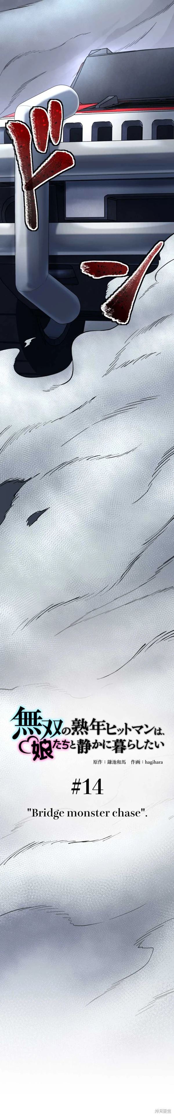 无敌的杀手大叔，只想和少女们平静的生活 第14话 第6页