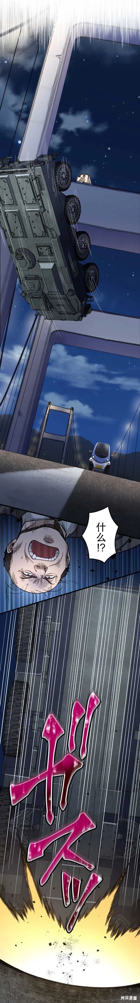 无敌的杀手大叔，只想和少女们平静的生活 第15话 第12页