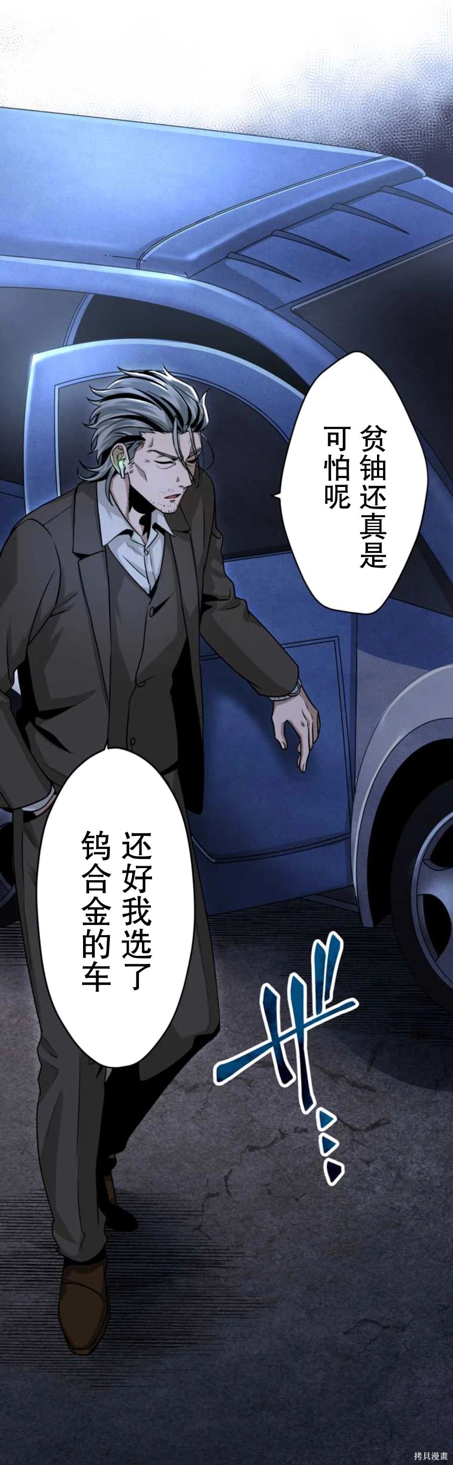 无敌的杀手大叔，只想和少女们平静的生活 第15话 第14页