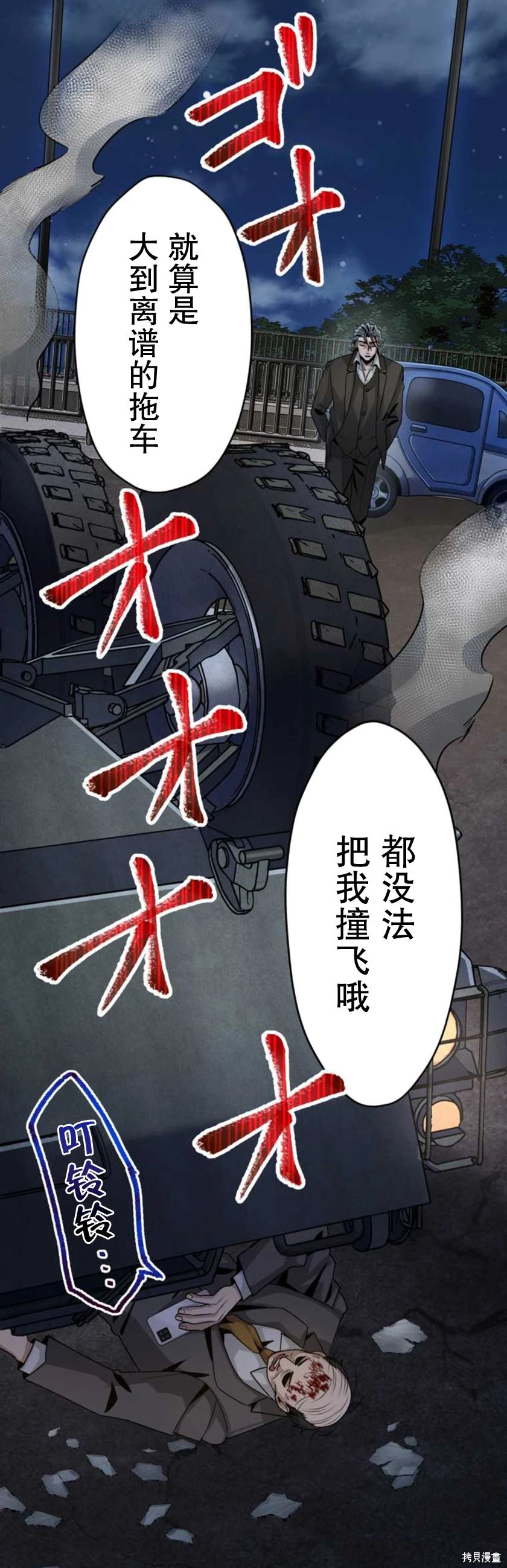 无敌的杀手大叔，只想和少女们平静的生活 第15话 第15页