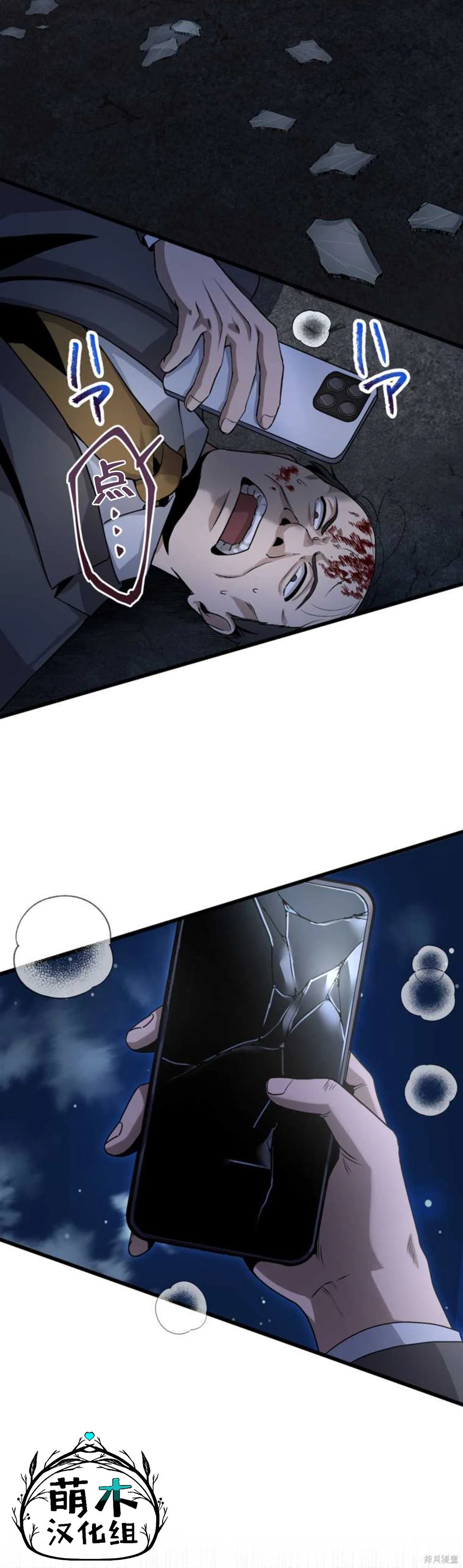 无敌的杀手大叔，只想和少女们平静的生活 第15话 第16页