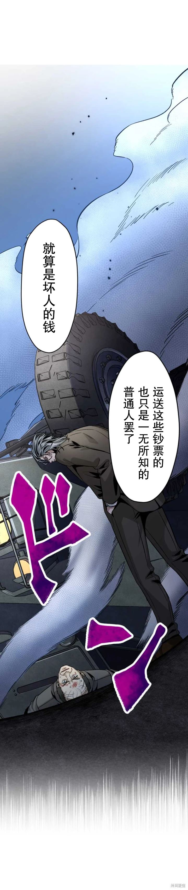 无敌的杀手大叔，只想和少女们平静的生活 第15话 第19页