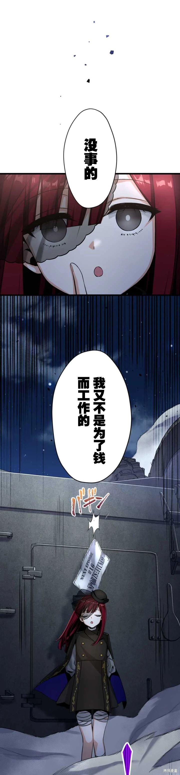 无敌的杀手大叔，只想和少女们平静的生活 第15话 第30页