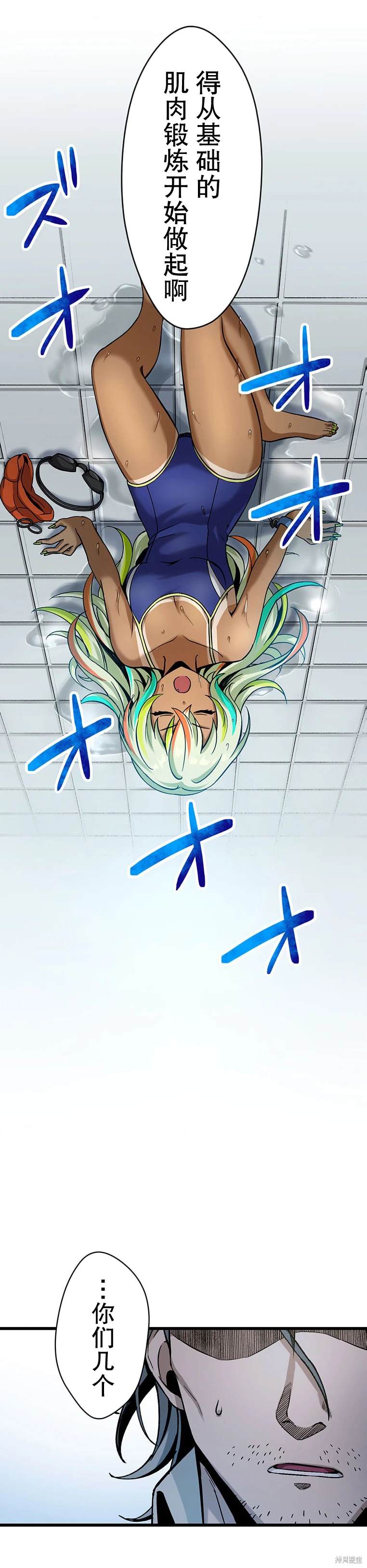 无敌的杀手大叔，只想和少女们平静的生活 第16话 第25页