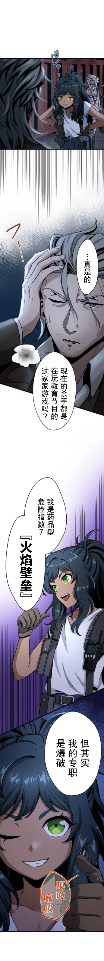 无敌的杀手大叔，只想和少女们平静的生活 第17话 第12页