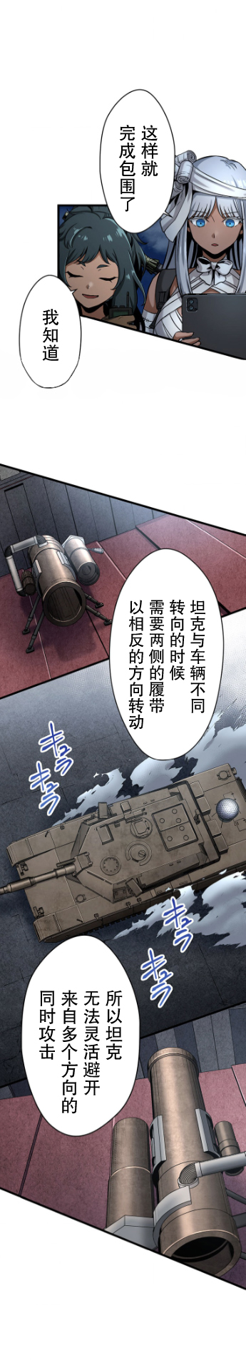 无敌的杀手大叔，只想和少女们平静的生活 第17话 第18页