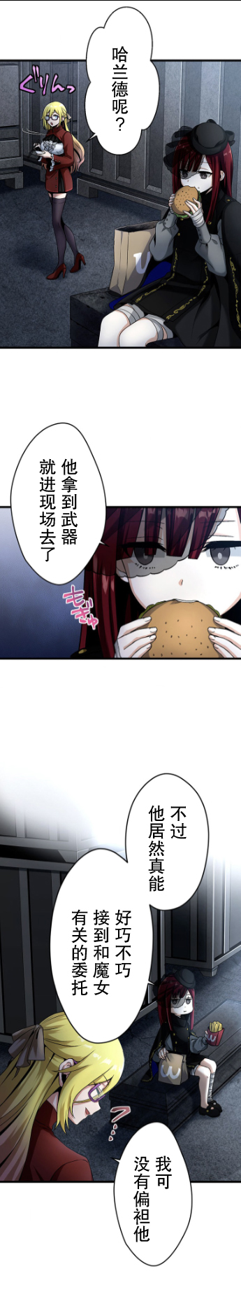 无敌的杀手大叔，只想和少女们平静的生活 第17话 第3页