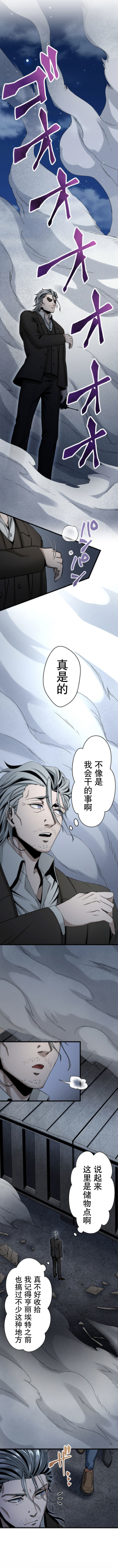 无敌的杀手大叔，只想和少女们平静的生活 第17话 第26页
