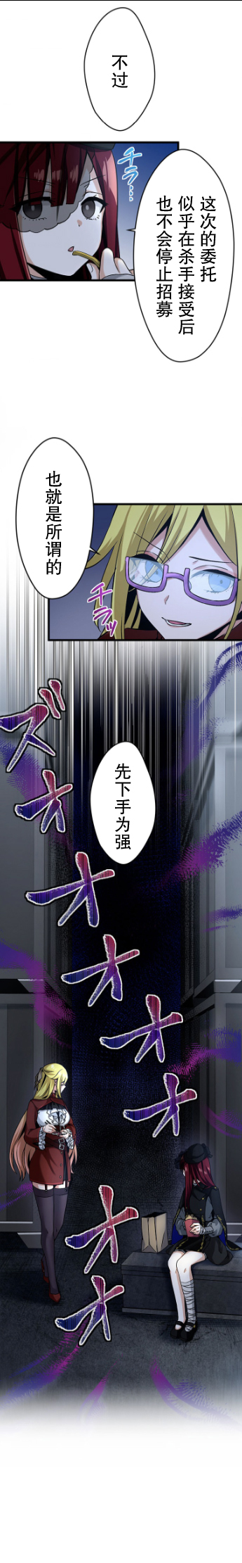 无敌的杀手大叔，只想和少女们平静的生活 第17话 第5页