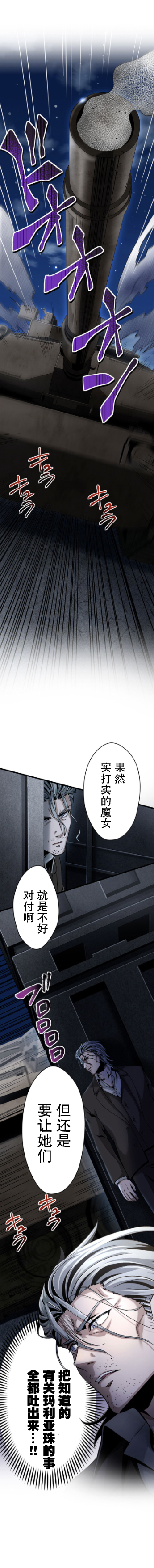无敌的杀手大叔，只想和少女们平静的生活 第17话 第8页