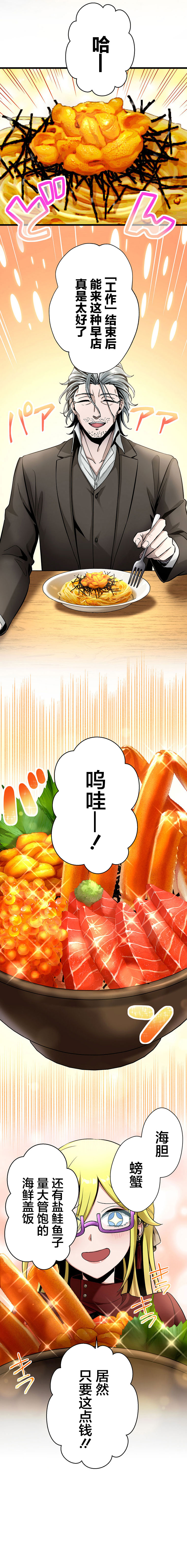 无敌的杀手大叔，只想和少女们平静的生活 第18话 第2页