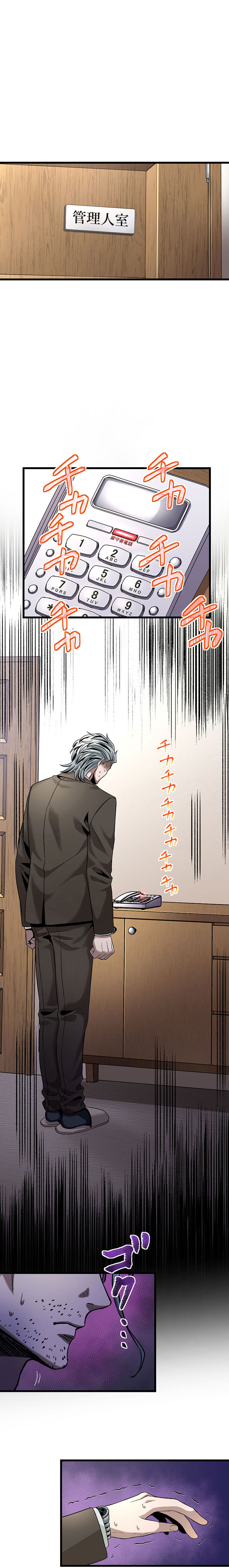 无敌的杀手大叔，只想和少女们平静的生活 第18话 第11页