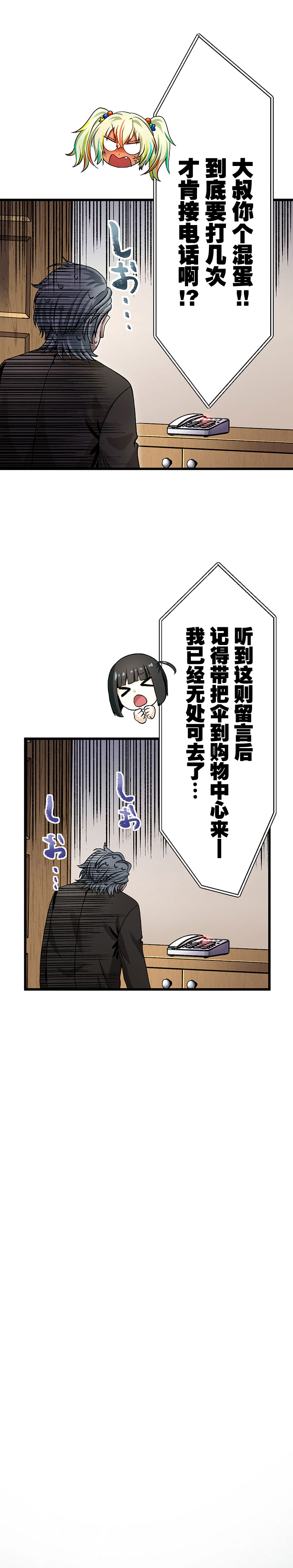 无敌的杀手大叔，只想和少女们平静的生活 第18话 第13页
